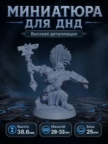 Миниатюра для ДнД/DnD Боевой Гном Кузнец(E)