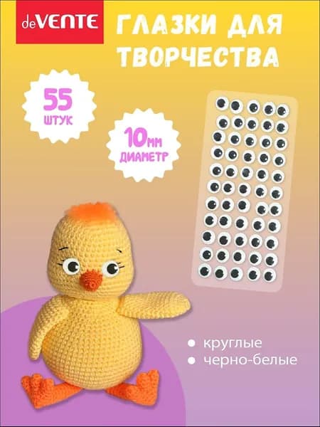 Глазки для игрушек диаметр 10 мм 55 штук