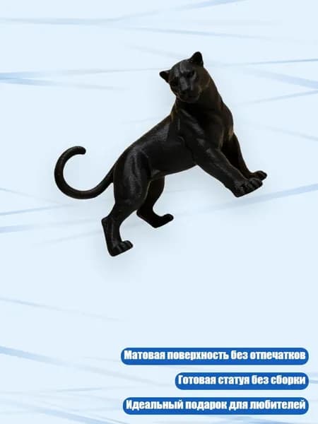 Фигурка пантеры 3D печать статуя животного для дома или офиса