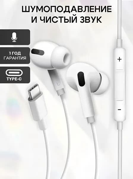 Наушники проводные с микрофоном, USB Type-C, белый