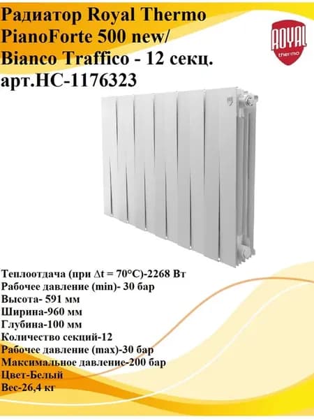 Радиатор PianoForte 500 new Bianco Traffico арт.НС-1176323