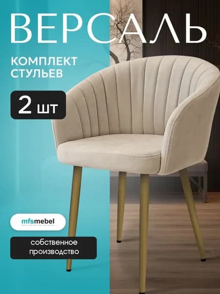 Стулья для кухни мягкие 2 шт