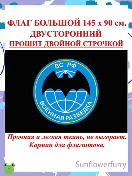 Флаг Военной разведки