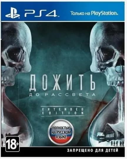 Игра Дожить до рассвета. Extended edition (PlayStation 4, Русская версия)