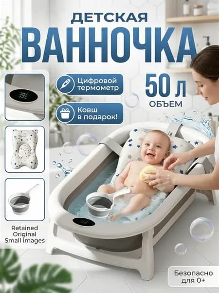 Складная детская ванночка 50 л с ковшом и матрасом