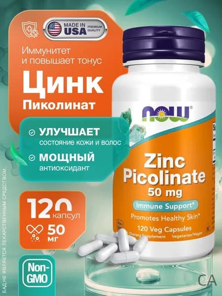 Биологически активная добавка к пище "ПИКОЛИНАТ ЦИНКА"/"ZINC PICOLINATE"