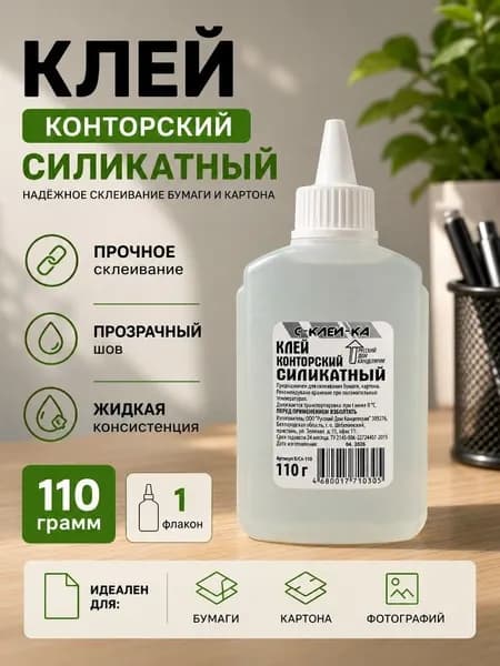 Клей канцелярский, жидкий, 110 г