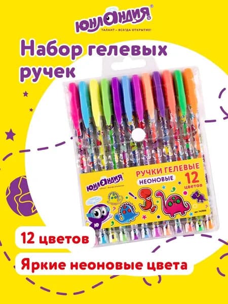 Ручки гелевые цветные Юнландия набор 12 шт., неон, узел 0,7 мм, линия 0,5 мм