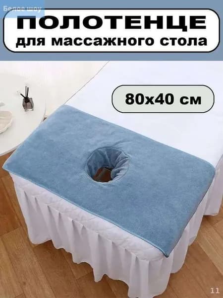 Салфетка для массажа на кушетку под голову,Синий 80*40 см, 1 шт