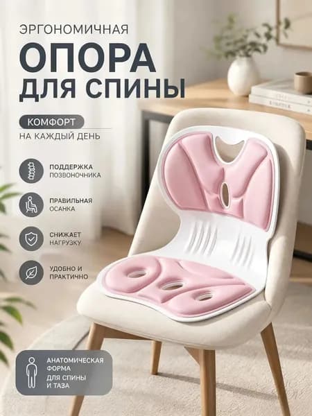 Ортопедический стул, Ткань, розовый