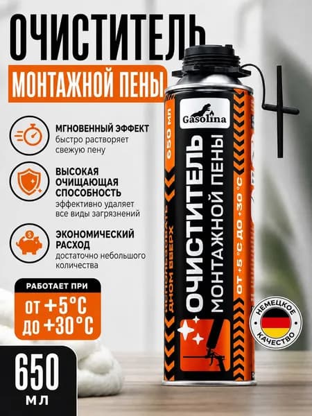 Очиститель монтажной пены 520 мл