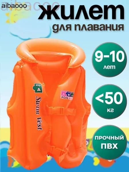 Спасательный жилет