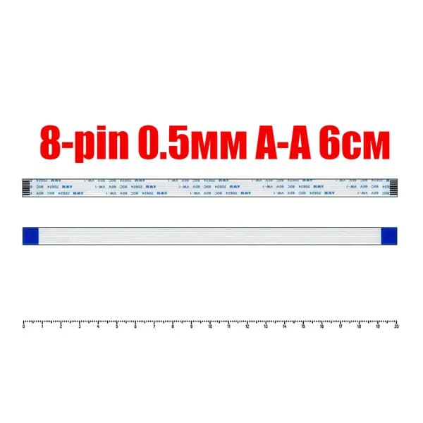 Прямой шлейф FFC 8 pin 6см шаг 0.5мм