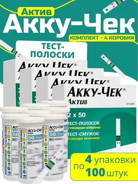 Тест-полоски Accu-Chek Active, 8 кор по 50 шт (4 упаковки), Комплект из 4х упаковок