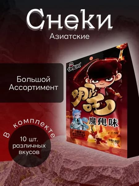 Соевое мясо латяо китайские снеки латяо набор ассорти вкусов 10 шт