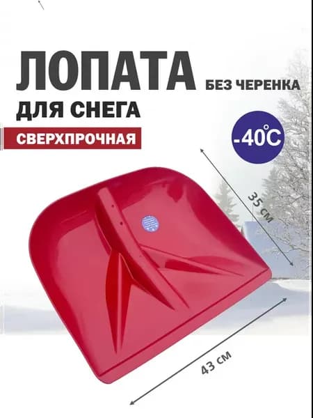 Лопата для снега без черенка