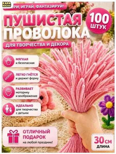 Качественный набор синельной проволоки, 7 мм, сотня штук, используется для детского рукоделия- karamazov
