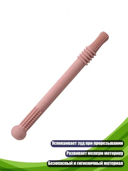 Силиконовый прорезыватель-соломинка, Розовый