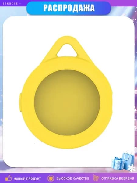Чехол силиконовый для Poke GO Plus, Желтый
