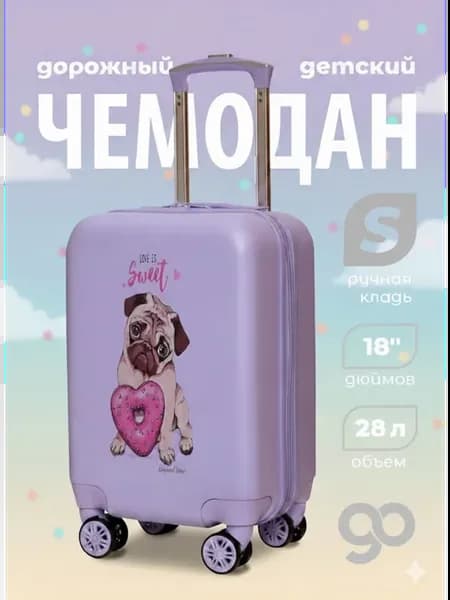 Чемодан детский, S, пластиковый