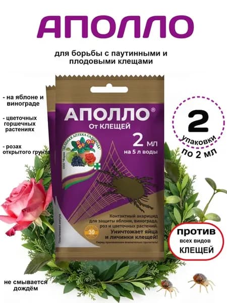 Аполло от клеща акарицид