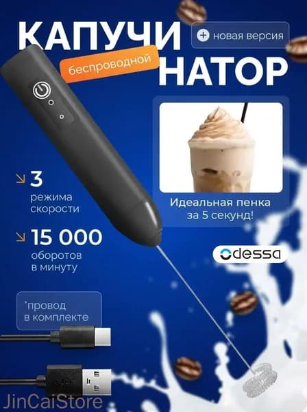 Капучинатор, Вспениватель для молока,3 Режима, Type-C, Беспроводный, Мощный 15000об/мин, Бесшумная работа
