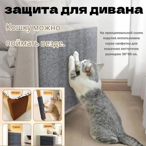 Самоклеющаяся когтеточка на стену настенная когтеточка