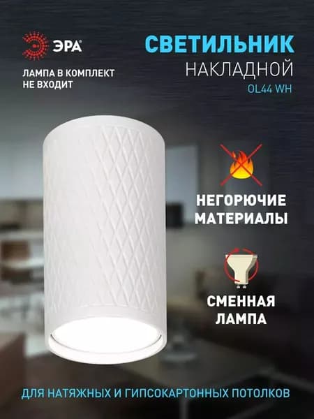 Спот потолочный ЭРА OL44 WH под лампу MR16 GU10, белый / Светильник накладной в спальню, прихожую, на кухню
