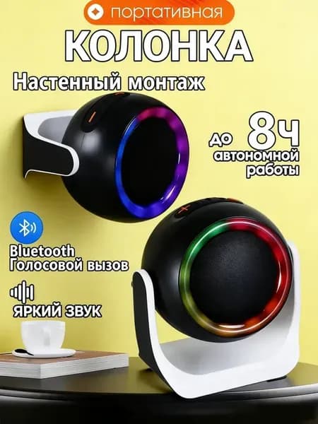 беспроводная Bluetooth-колонка