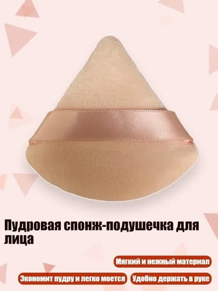 Пудровая спонж-подушечка для лица, Цвет