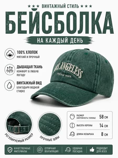 Бейсболка