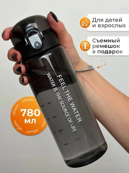 Спортивная бутылка, 780 мл