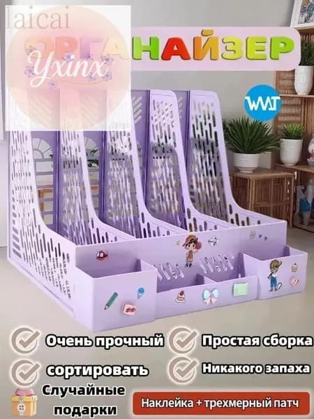 Подставка органайзер для книг, учебников и канцелярии