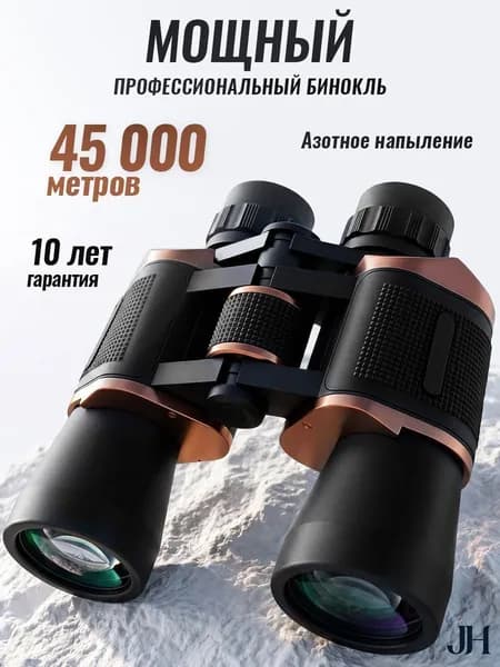 Бинокль для туризма охоты рыбалки отдыха профессиональный мощный