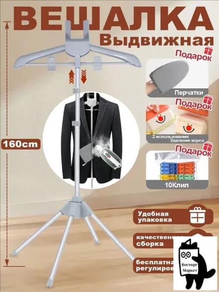 Вешалка напольная, 160 см х 57 см х 57 см