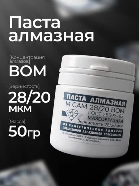 Паста Алмазная