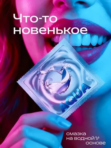 Ультратонкие презервативы Гороскоп любви Aqua, cо смазкой на водной основе, 36шт