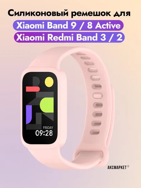 Ремешок для Xiaomi Band 9 Active / 8 Active, Redmi Smart Band 3 / 2