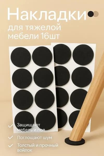 Протектор для мебели