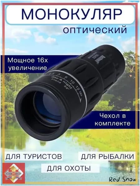 Эксклюзивный оптический монокуляр