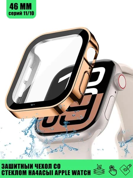 чехол для Apple watch серии 10 серии 11 диагональю 46 мм Pозовое золото