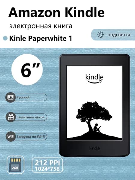 Amazon 6" Электронная книга Электронная книга Kindle Paperwhite1, подсветка, русский, 212 стр/дюйм, 2 ГБ, поддержка Wi-Fi, черный