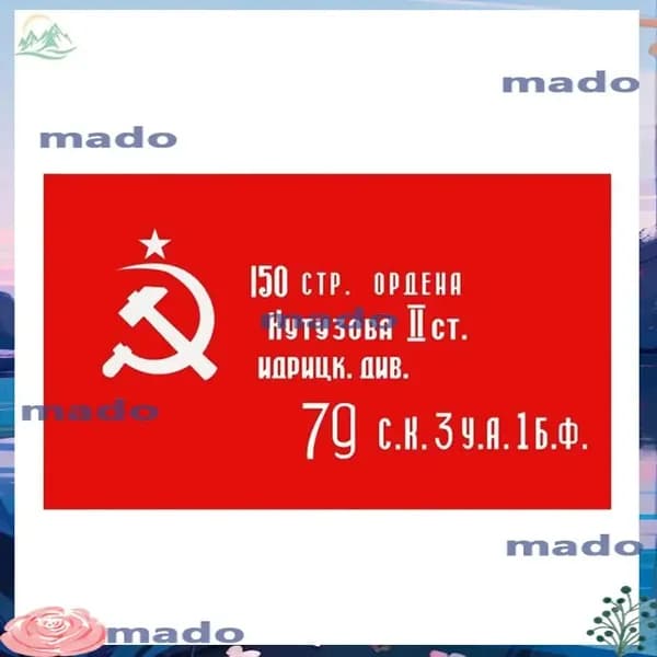 Флаг "Победа" Россия-СССР 90x145 см водонепроницаемый