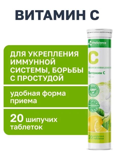 Витамин С 900 мг (L-аскорбиновая кислота, Vitamin C), шипучие витамины со вкусом лимона, 20 таблеток