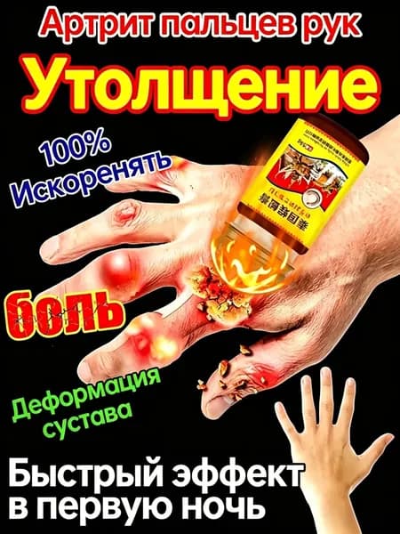 мазь от артрита и артроза 55 г Топ продаж Выбор покупателей