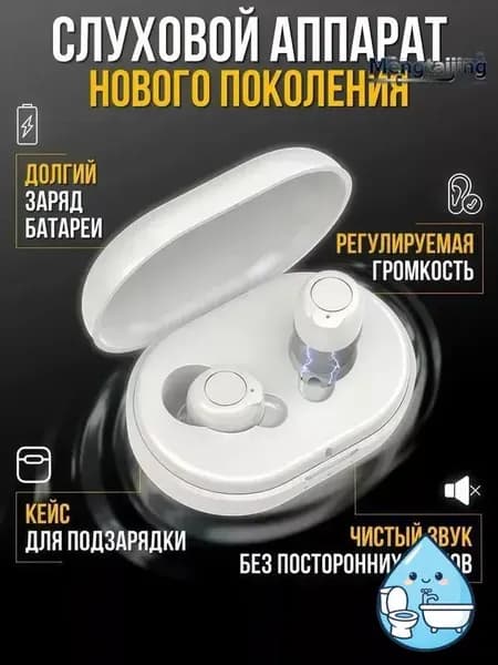Слуховой аппарат: цифровое шумоподавление, 30 часов работы, зарядка Type-C