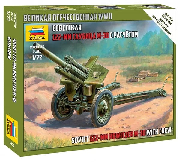 ЗВЕЗДА 6122 Советская 122-мм гаубица М-30 с расчетом. Сборная модель в масштабе 1/72.
