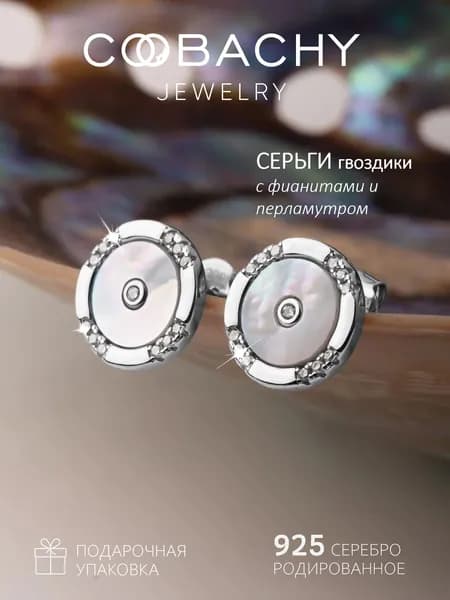 COOBACHY JEWELRY Серьги серебро 925, маленькие женские гвоздики круглые с камнями