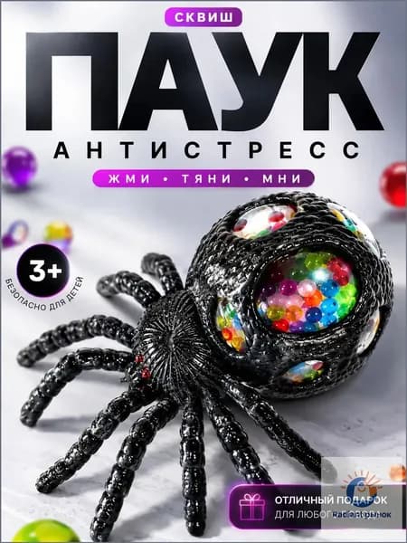 Премиумтянучкапаук с шариками