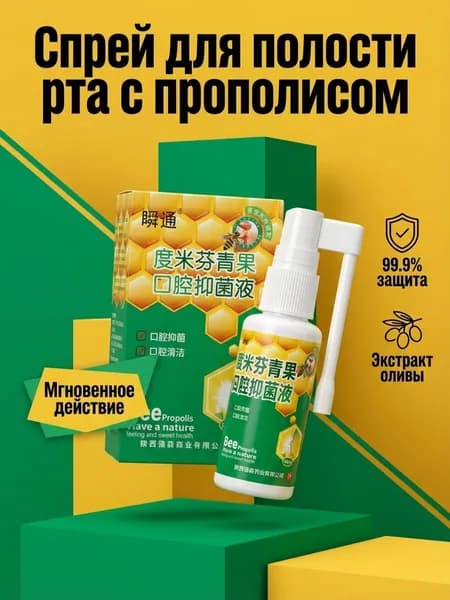 Спрей для полости рта с прополисом "Думифен Цинго" Shuntong 30 мл, антибактериальный, освежающий дыхание